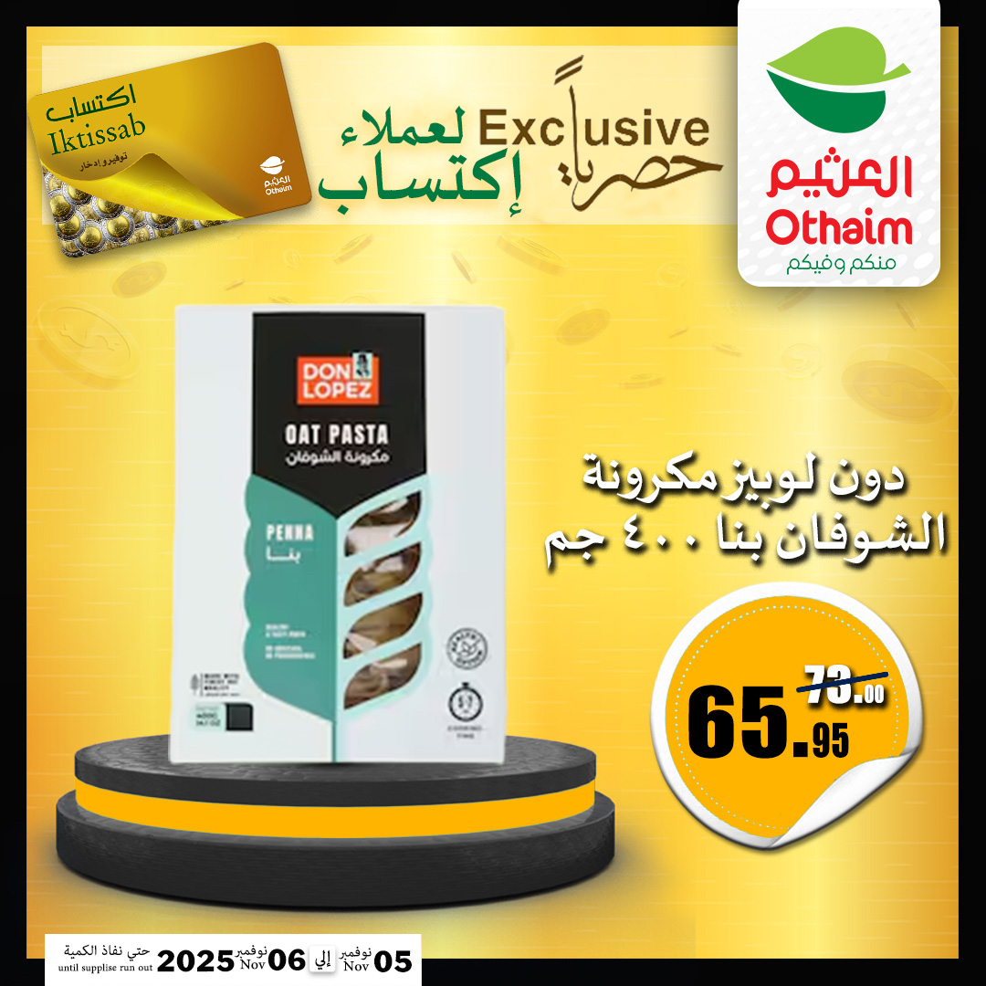 abdullah-alothaim-markets offers from 4nov to 1nov 2025 عروض أسواق عبد الله العثيم من 4 نوفمبر حتى 1 نوفمبر 2025 صفحة رقم 10